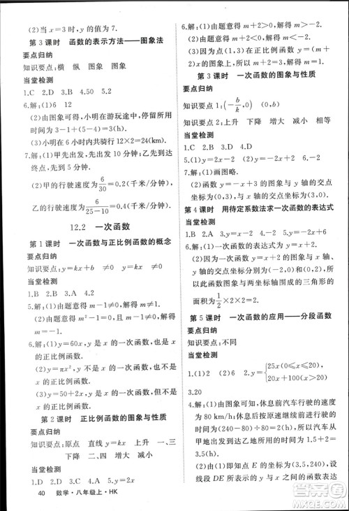 宁夏人民教育出版社2023年秋学练优八年级数学上册沪科版答案