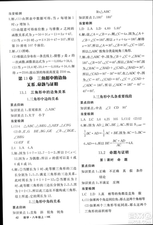 宁夏人民教育出版社2023年秋学练优八年级数学上册沪科版答案