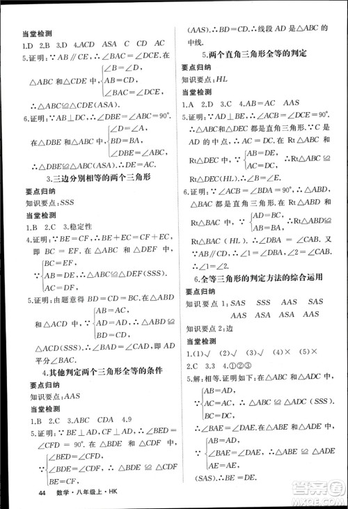 宁夏人民教育出版社2023年秋学练优八年级数学上册沪科版答案 宁夏人民教育出版社2023年秋学练优八年级数学上册沪科版答案