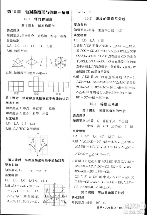 宁夏人民教育出版社2023年秋学练优八年级数学上册沪科版答案