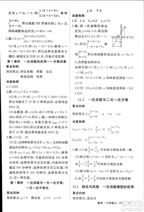 宁夏人民教育出版社2023年秋学练优八年级数学上册沪科版答案