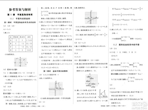 宁夏人民教育出版社2023年秋学练优八年级数学上册沪科版答案