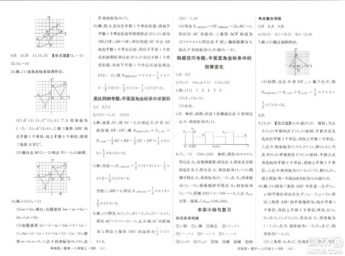 宁夏人民教育出版社2023年秋学练优八年级数学上册沪科版答案