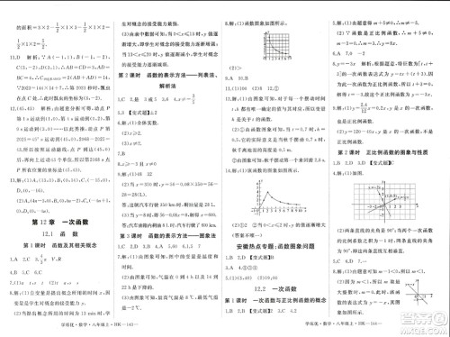 宁夏人民教育出版社2023年秋学练优八年级数学上册沪科版答案