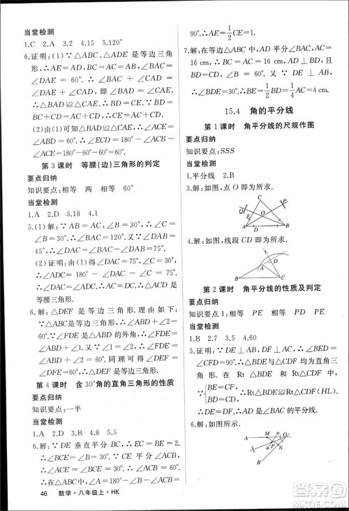 宁夏人民教育出版社2023年秋学练优八年级数学上册沪科版答案