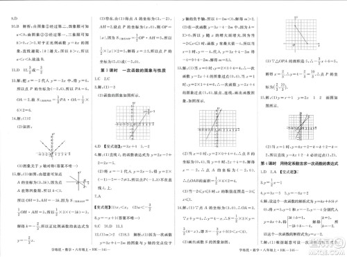 宁夏人民教育出版社2023年秋学练优八年级数学上册沪科版答案