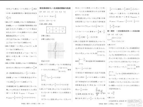 宁夏人民教育出版社2023年秋学练优八年级数学上册沪科版答案