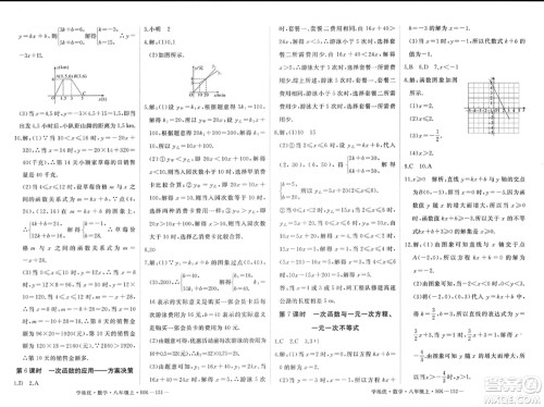 宁夏人民教育出版社2023年秋学练优八年级数学上册沪科版答案