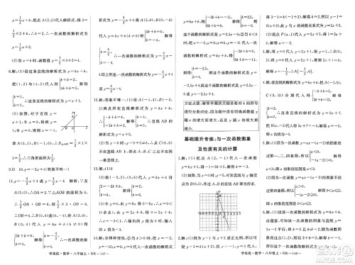 宁夏人民教育出版社2023年秋学练优八年级数学上册沪科版答案