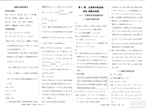 宁夏人民教育出版社2023年秋学练优八年级数学上册沪科版答案