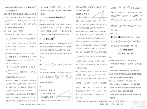 宁夏人民教育出版社2023年秋学练优八年级数学上册沪科版答案