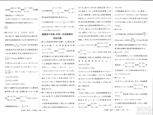 宁夏人民教育出版社2023年秋学练优八年级数学上册沪科版答案