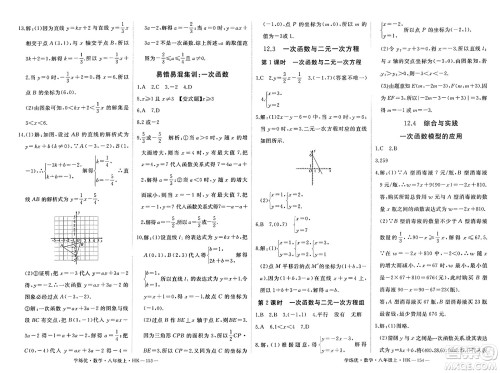 宁夏人民教育出版社2023年秋学练优八年级数学上册沪科版答案