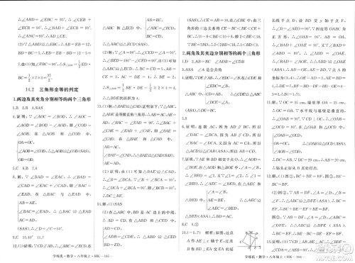 宁夏人民教育出版社2023年秋学练优八年级数学上册沪科版答案 宁夏人民教育出版社2023年秋学练优八年级数学上册沪科版答案