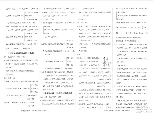 宁夏人民教育出版社2023年秋学练优八年级数学上册沪科版答案