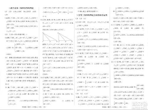 宁夏人民教育出版社2023年秋学练优八年级数学上册沪科版答案