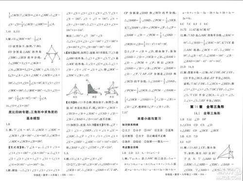 宁夏人民教育出版社2023年秋学练优八年级数学上册沪科版答案