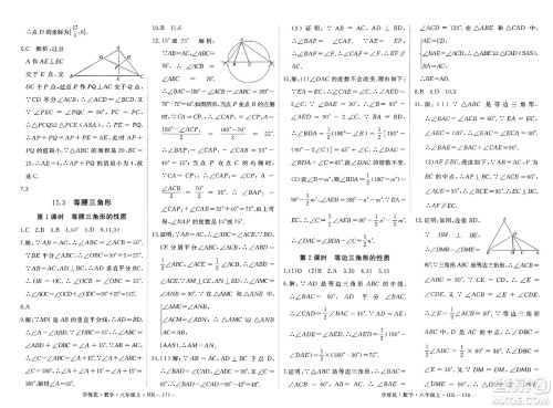 宁夏人民教育出版社2023年秋学练优八年级数学上册沪科版答案