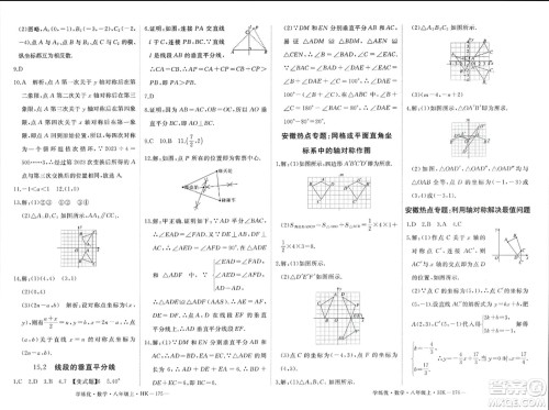 宁夏人民教育出版社2023年秋学练优八年级数学上册沪科版答案 宁夏人民教育出版社2023年秋学练优八年级数学上册沪科版答案