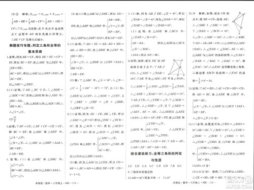 宁夏人民教育出版社2023年秋学练优八年级数学上册沪科版答案 宁夏人民教育出版社2023年秋学练优八年级数学上册沪科版答案