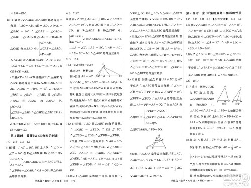 宁夏人民教育出版社2023年秋学练优八年级数学上册沪科版答案