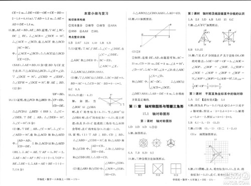 宁夏人民教育出版社2023年秋学练优八年级数学上册沪科版答案