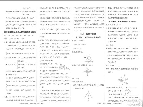 宁夏人民教育出版社2023年秋学练优八年级数学上册沪科版答案