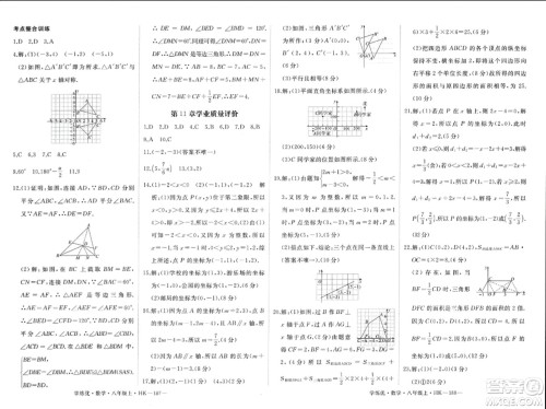 宁夏人民教育出版社2023年秋学练优八年级数学上册沪科版答案