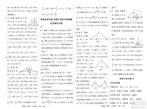 宁夏人民教育出版社2023年秋学练优八年级数学上册沪科版答案