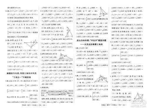 宁夏人民教育出版社2023年秋学练优八年级数学上册沪科版答案