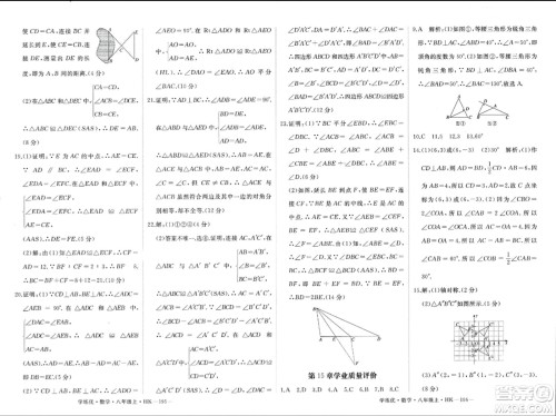 宁夏人民教育出版社2023年秋学练优八年级数学上册沪科版答案