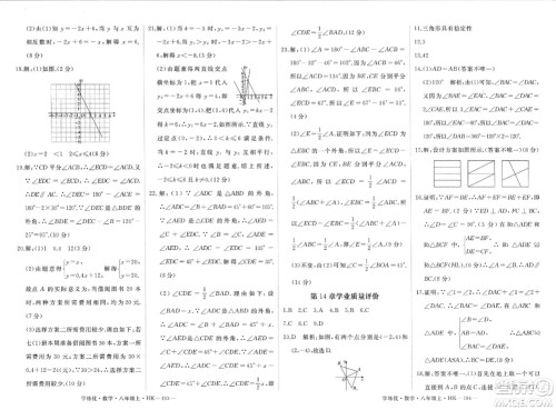 宁夏人民教育出版社2023年秋学练优八年级数学上册沪科版答案