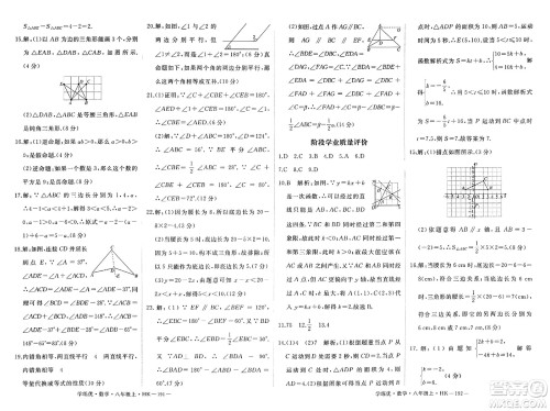 宁夏人民教育出版社2023年秋学练优八年级数学上册沪科版答案