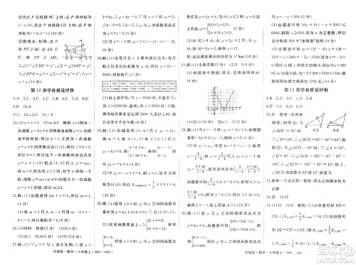 宁夏人民教育出版社2023年秋学练优八年级数学上册沪科版答案