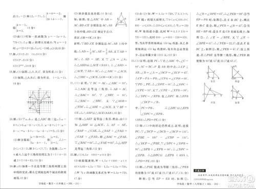 宁夏人民教育出版社2023年秋学练优八年级数学上册沪科版答案