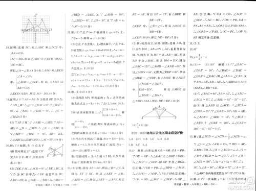 宁夏人民教育出版社2023年秋学练优八年级数学上册沪科版答案