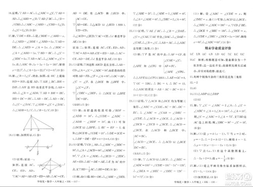 宁夏人民教育出版社2023年秋学练优八年级数学上册沪科版答案