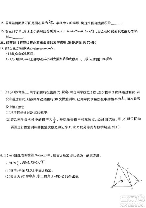 凉山州2024届高中毕业班上学期第一次诊断性检测理科数学参考答案 凉山州2024届高中毕业班上学期第一次诊断性检测理科数学参考答案