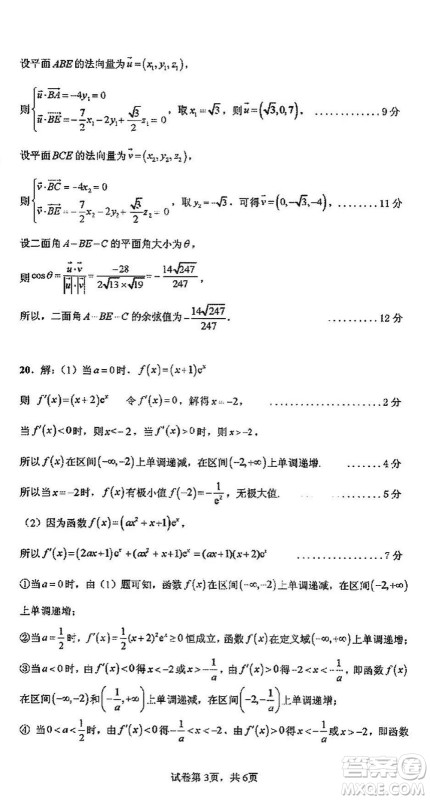 凉山州2024届高中毕业班上学期第一次诊断性检测理科数学参考答案