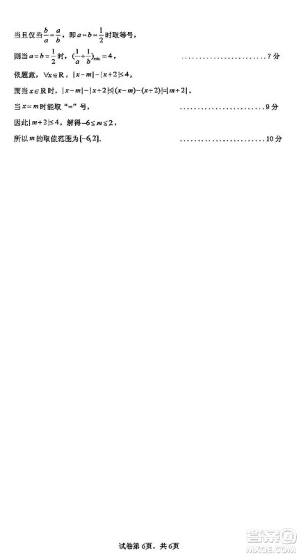 凉山州2024届高中毕业班上学期第一次诊断性检测理科数学参考答案 凉山州2024届高中毕业班上学期第一次诊断性检测理科数学参考答案