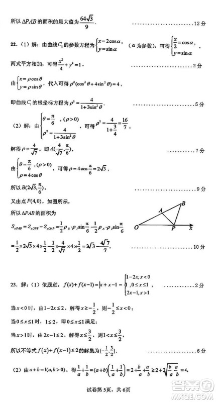 凉山州2024届高中毕业班上学期第一次诊断性检测理科数学参考答案