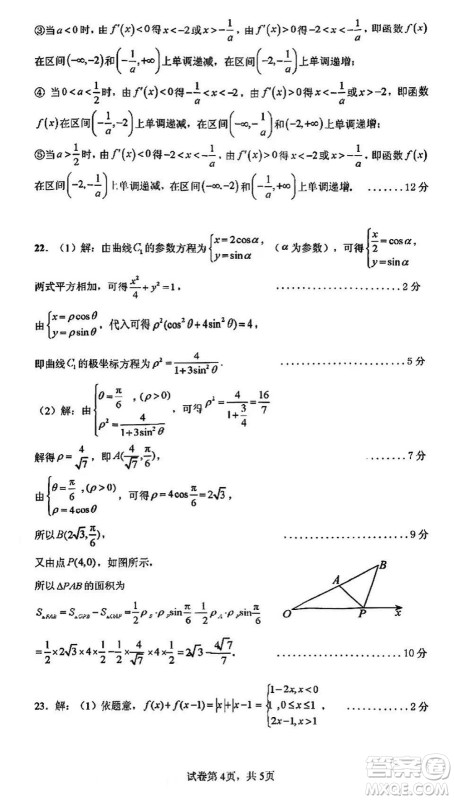 凉山州2024届高中毕业班上学期第一次诊断性检测文科数学参考答案 凉山州2024届高中毕业班上学期第一次诊断性检测文科数学参考答案