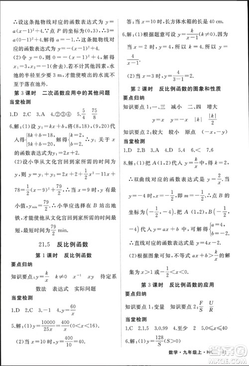 宁夏人民教育出版社2023年秋学练优九年级数学上册沪科版答案