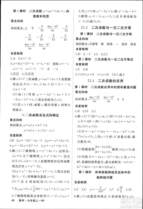 宁夏人民教育出版社2023年秋学练优九年级数学上册沪科版答案