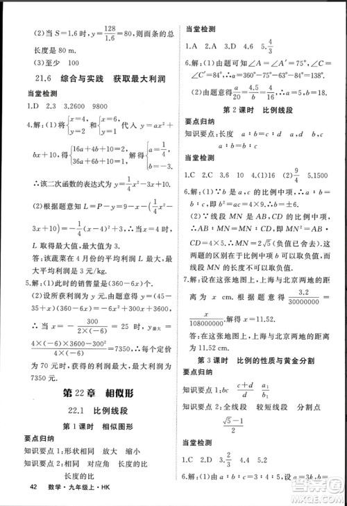 宁夏人民教育出版社2023年秋学练优九年级数学上册沪科版答案 宁夏人民教育出版社2023年秋学练优九年级数学上册沪科版答案