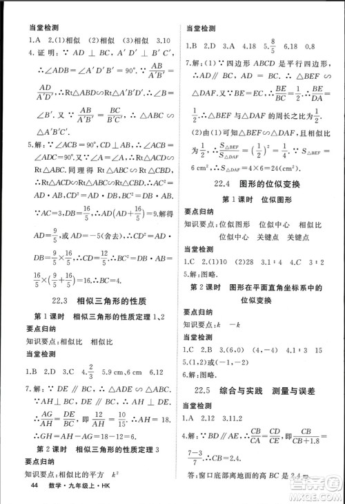 宁夏人民教育出版社2023年秋学练优九年级数学上册沪科版答案