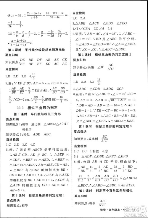 宁夏人民教育出版社2023年秋学练优九年级数学上册沪科版答案