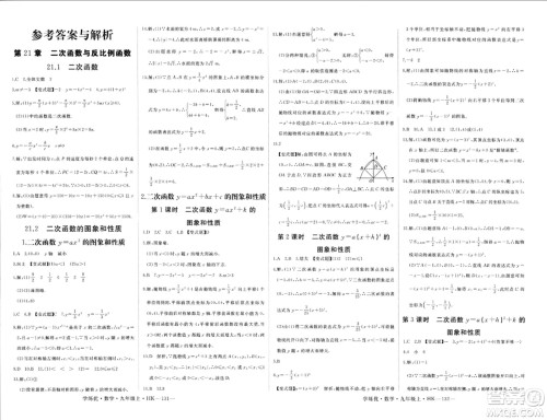 宁夏人民教育出版社2023年秋学练优九年级数学上册沪科版答案