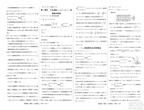 宁夏人民教育出版社2023年秋学练优九年级数学上册沪科版答案