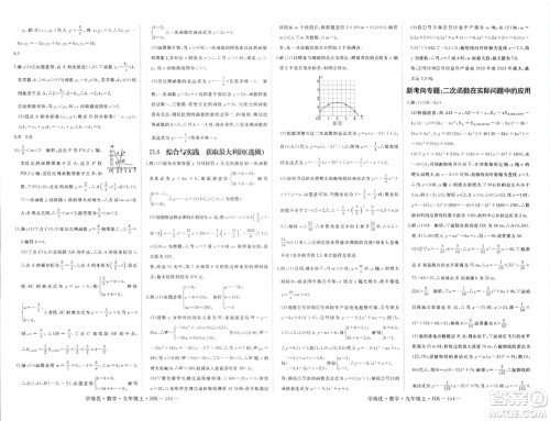 宁夏人民教育出版社2023年秋学练优九年级数学上册沪科版答案